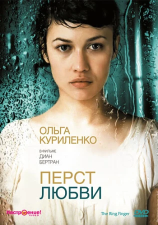Перст любви в hd качестве
