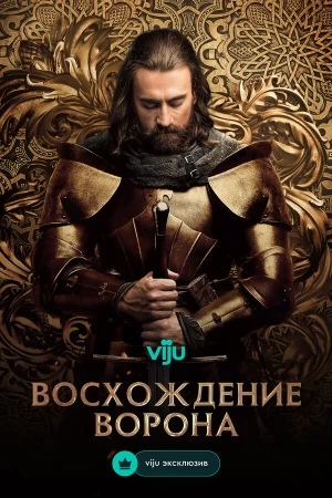 Восхождение Ворона в hd качестве