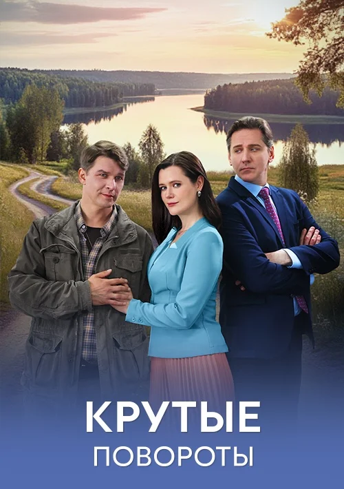 Крутые повороты в hd качестве