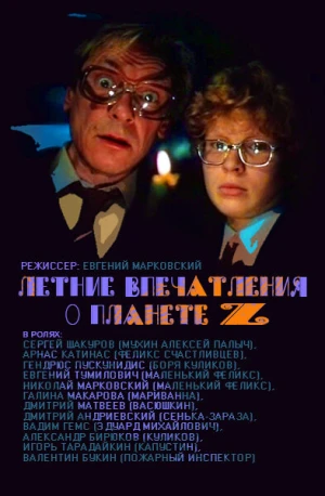 Летние впечатления о планете Z в hd качестве