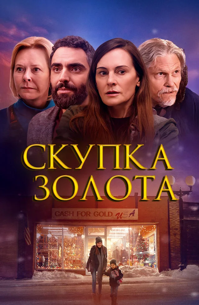 Скупка золота в hd качестве