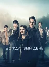 Дождливый день в hd качестве