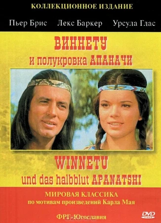 Виннету и полукровка Апаначи в hd качестве