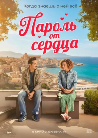 Пароль от сердца в hd качестве