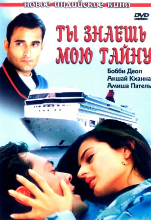Ты знаешь мою тайну в hd качестве