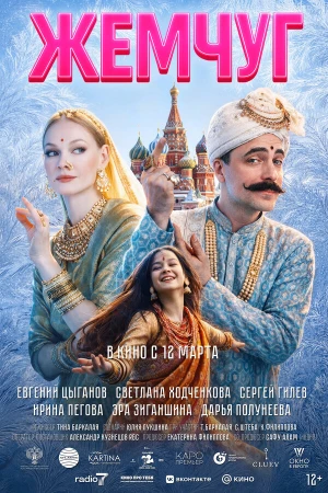 Жемчуг в hd качестве