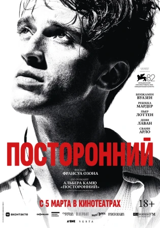 Посторонний в hd качестве
