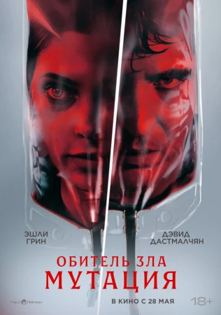 Мутация в hd качестве