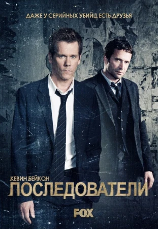 Последователи в hd качестве