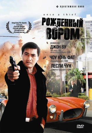 Рожденный вором в hd качестве