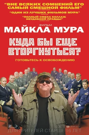Куда бы еще вторгнуться? в hd качестве