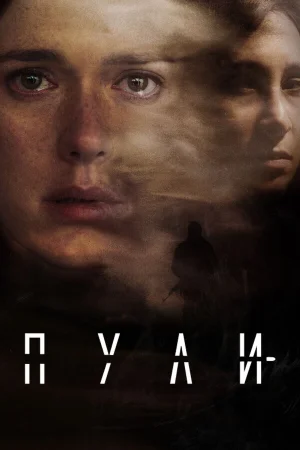Пули в hd качестве