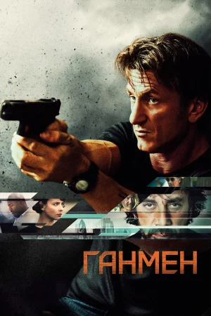 Ганмен в hd качестве