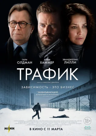 Трафик в hd качестве