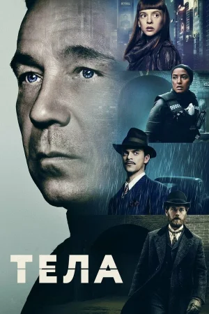 Тела в hd качестве