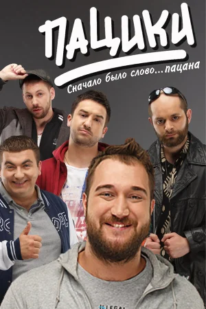 Пацики в hd качестве
