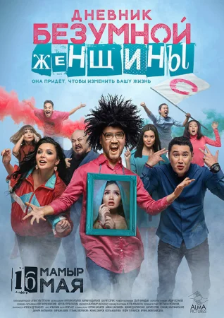 Дневник безумной женщины в hd качестве