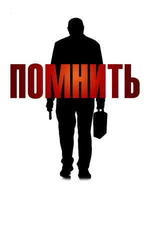 Помнить в hd качестве