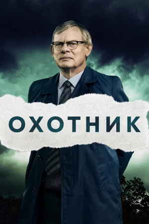 Преследование в hd качестве