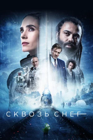 Сквозь снег в hd качестве