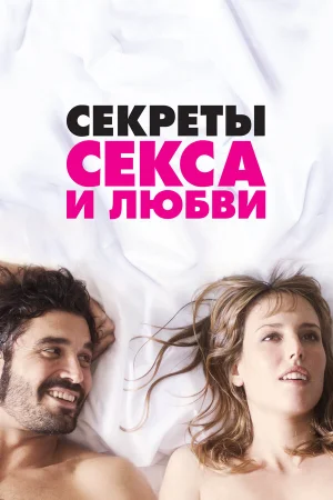 Секреты секса и любви в hd качестве