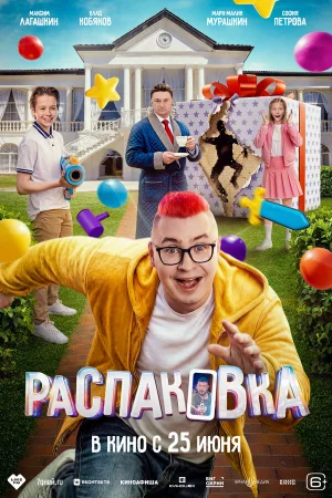 Распаковка в hd качестве