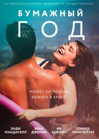 Бумажный год в hd качестве