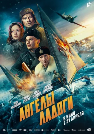 Ангелы Ладоги в hd качестве