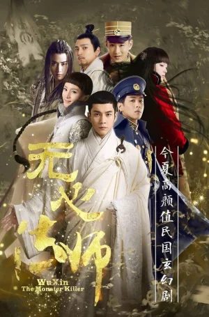 У Синь, изгоняющий демонов в hd качестве