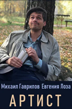 Артист в hd качестве
