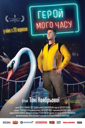 Герой моего времени в hd качестве