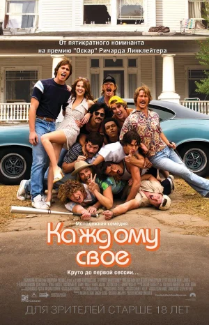 Каждому своё в hd качестве