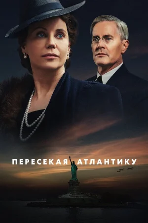Пересекая Атлантику в hd качестве