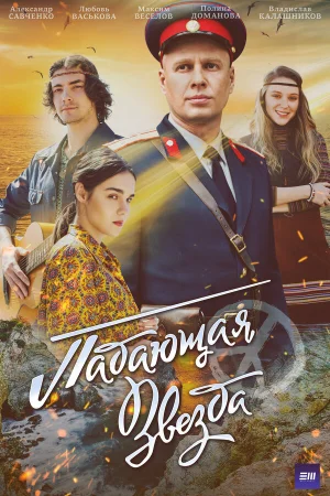 Падающая звезда в hd качестве