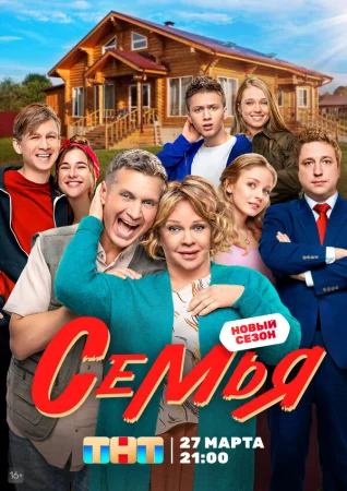 Семья в hd качестве