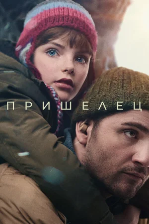 Пришелец в hd качестве