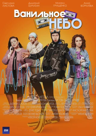 Ванильное небо в hd качестве
