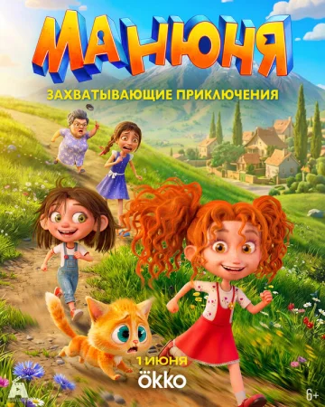 Манюня в hd качестве