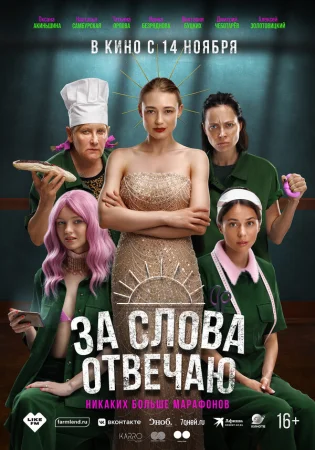За слова отвечаю в hd качестве