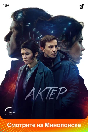 Актёр в hd качестве
