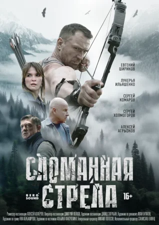 Сломанная стрела в hd качестве