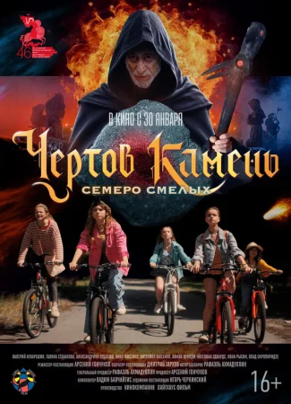Чёртов камень в hd качестве