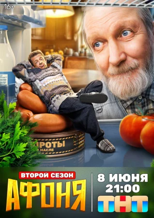 Афоня в hd качестве