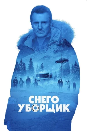Снегоуборщик в hd качестве