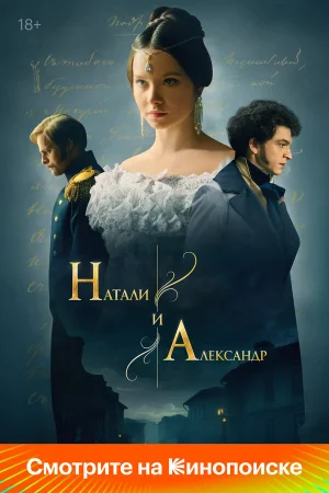 Натали и Александр в hd качестве