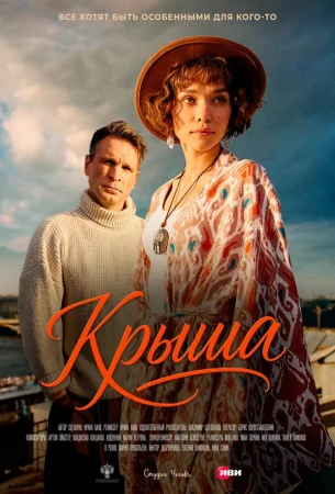 Крыша в hd качестве