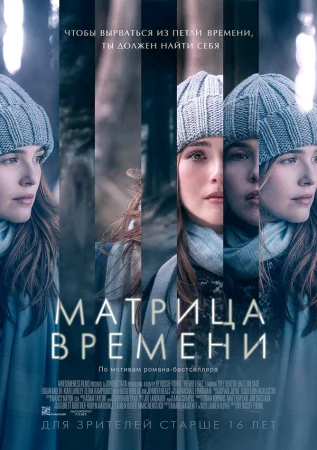 Матрица времени в hd качестве