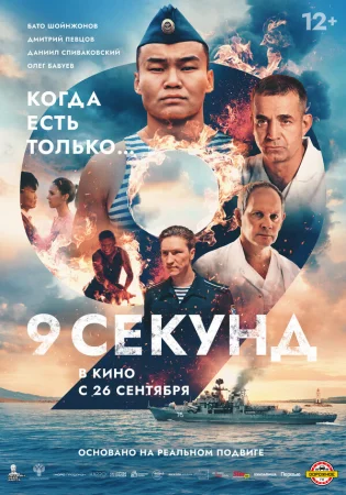 9 секунд в hd качестве