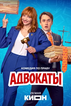 Адвокаты в hd качестве