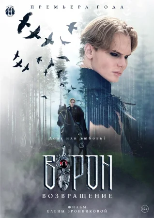 Ворон. Возвращение в hd качестве